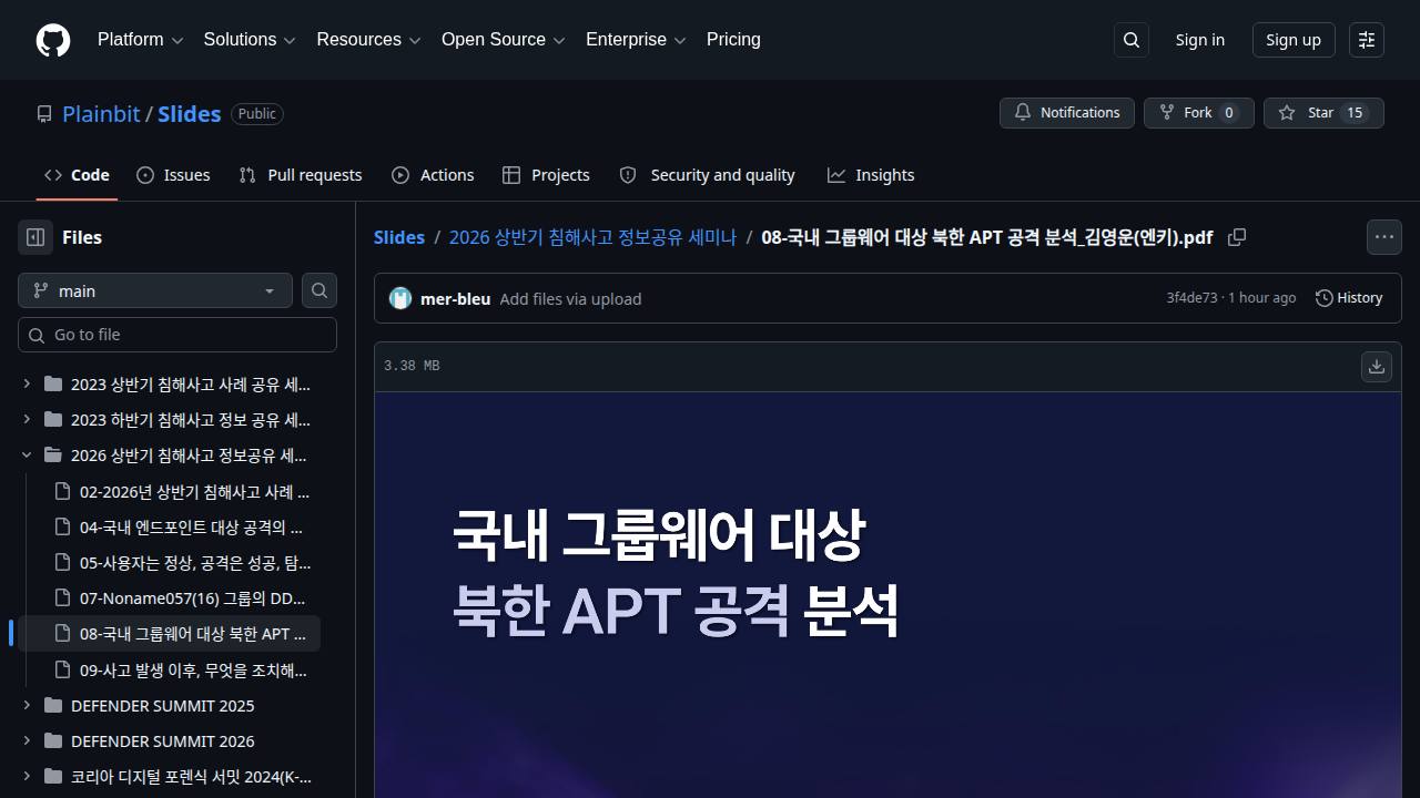 Thumbnail for 국내 그룹웨어 대상 북한 APT 공격 분석