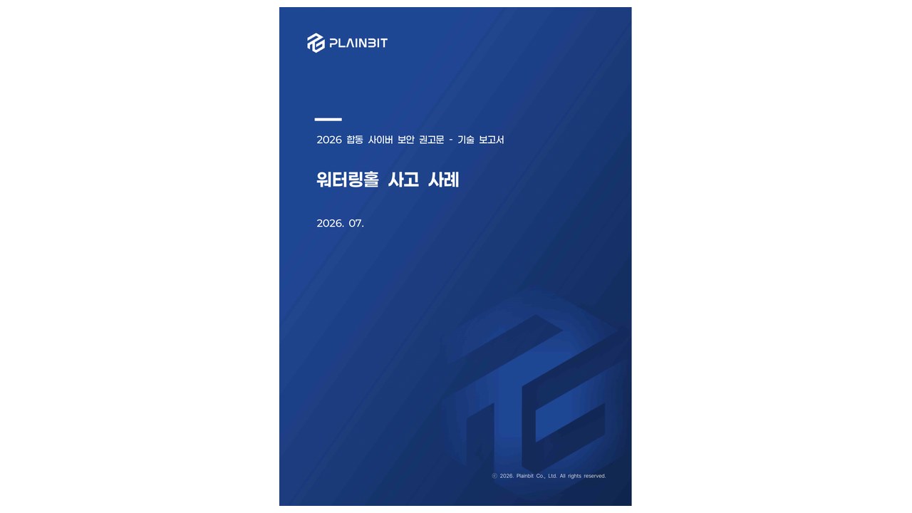 Thumbnail for 워터링홀 사고 사례