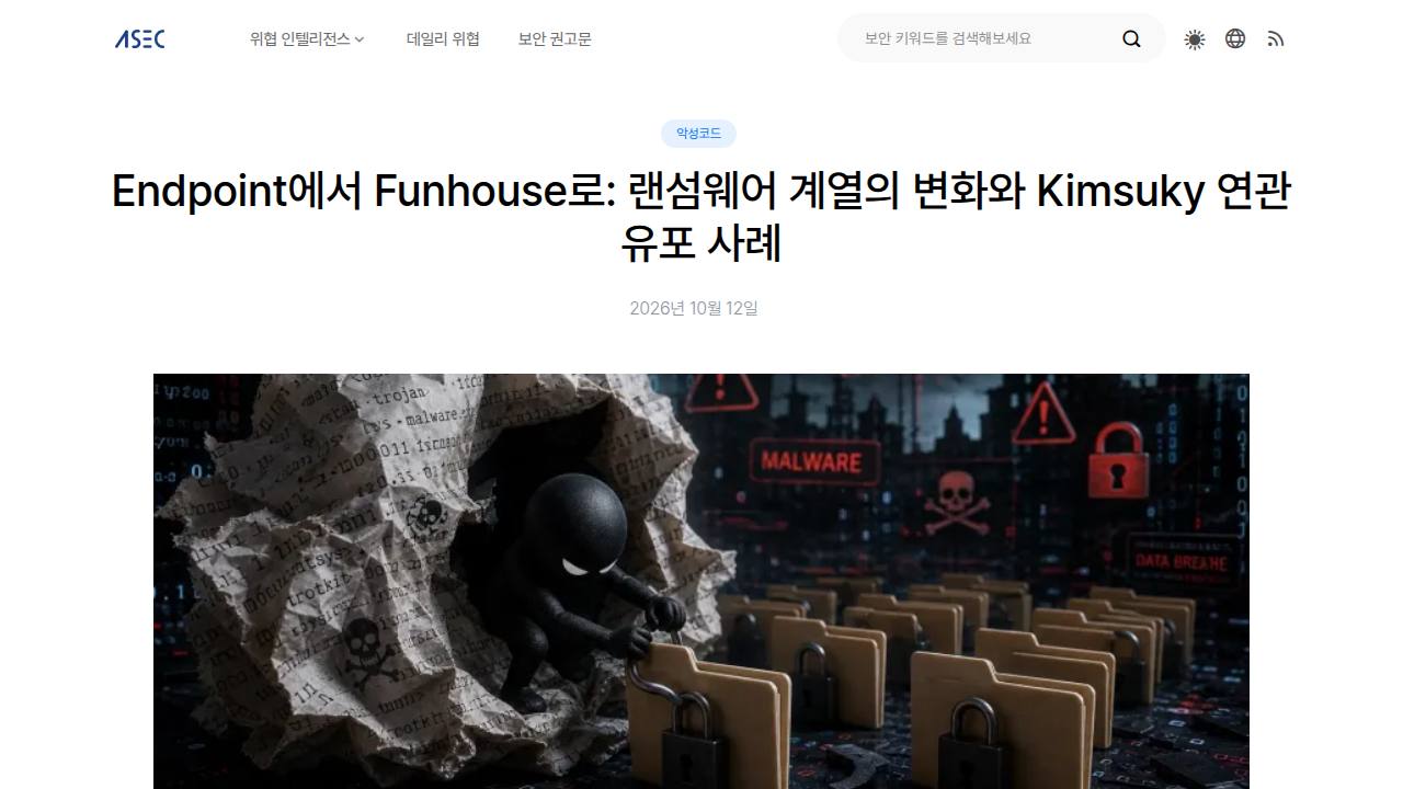Thumbnail for Endpoint에서 Funhouse로: 랜섬웨어 계열의 변화와 Kimsuky 연관 유포 사례